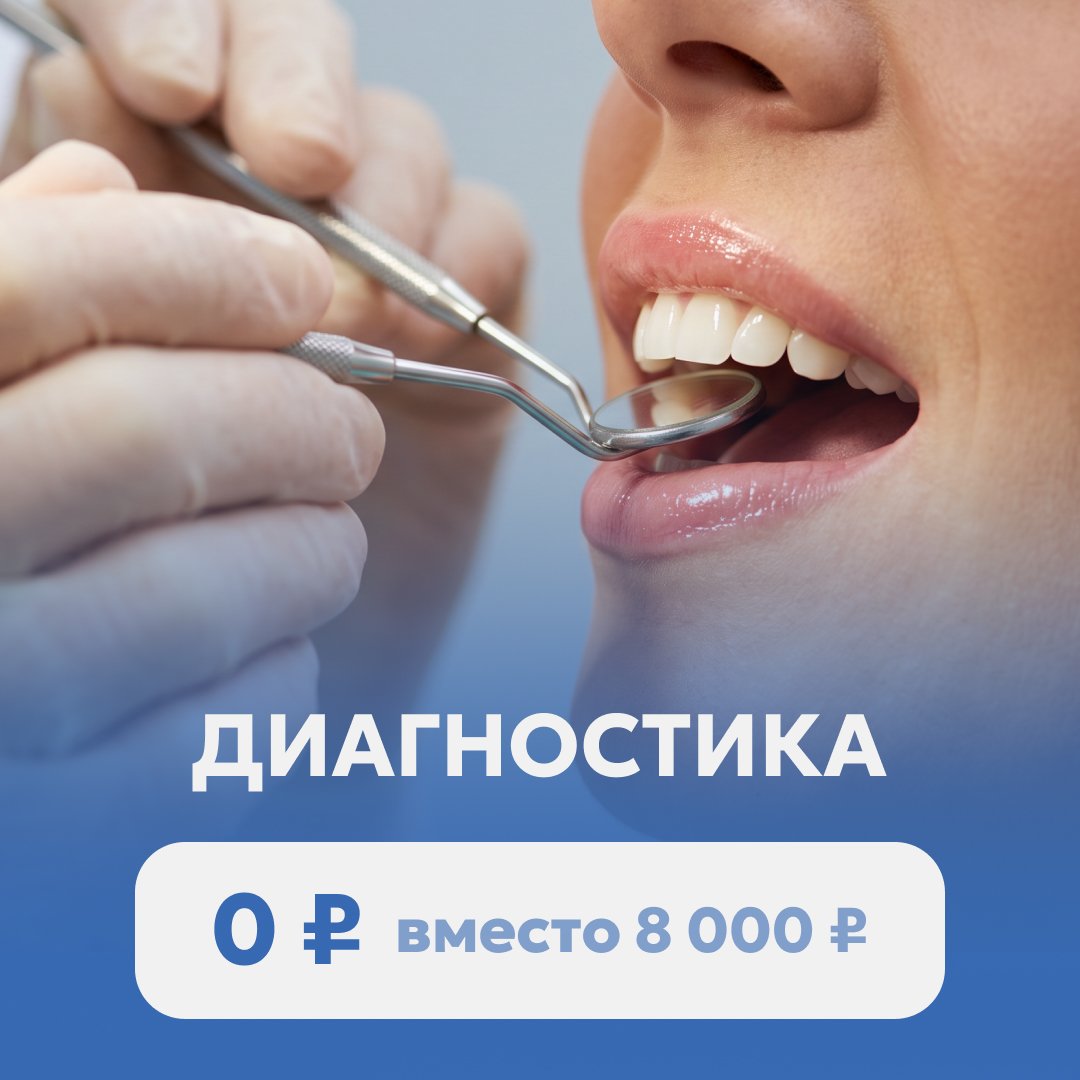 Бесплатная диагностика