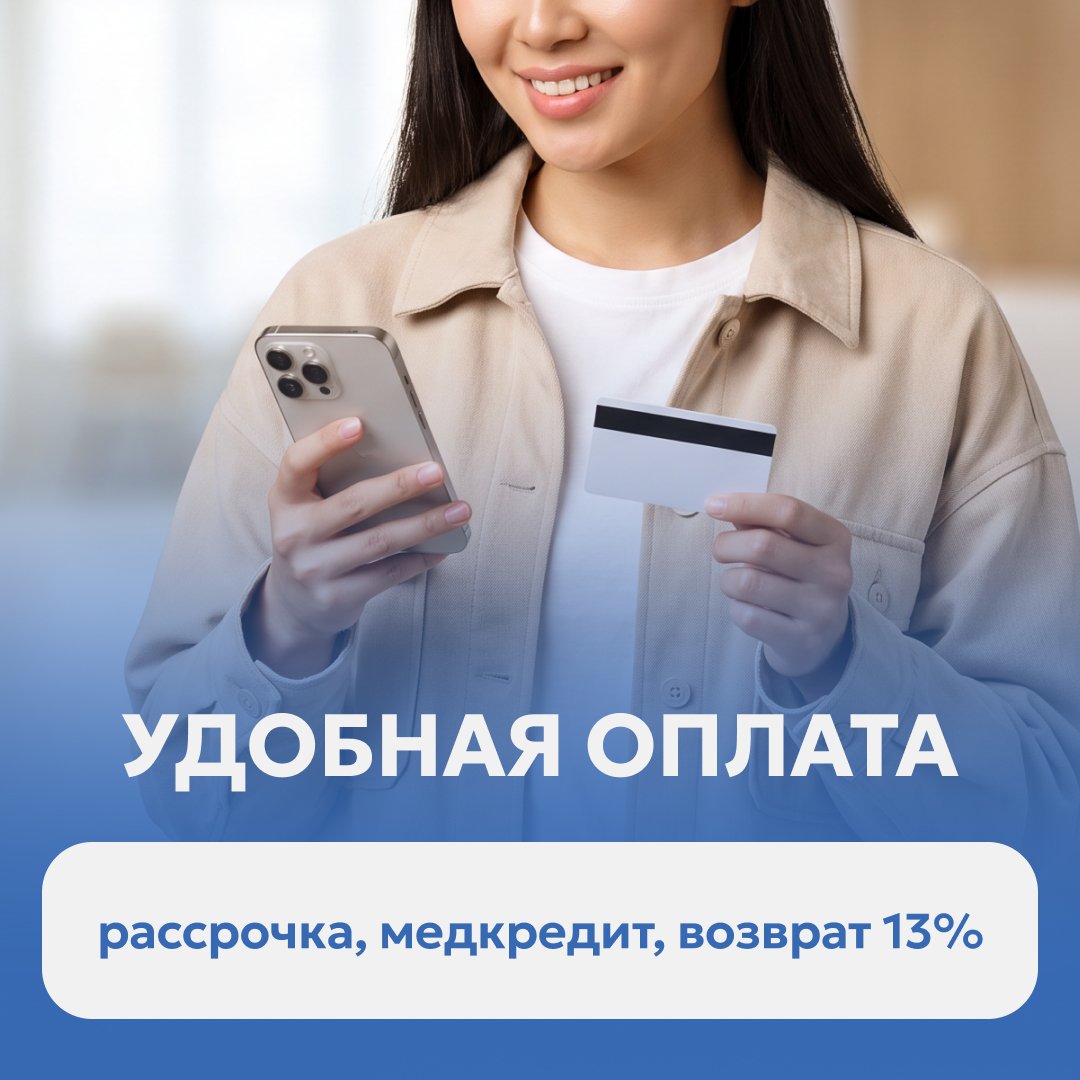 Удобная оплата
