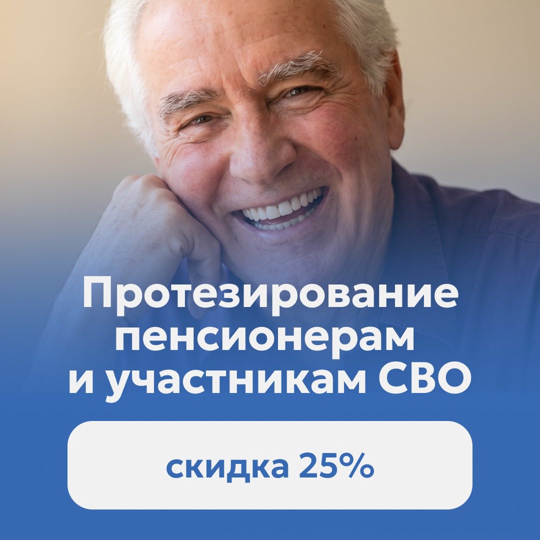 Скидка 25% льготным категориям